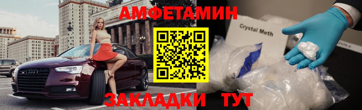 АМФЕТАМИН 97% Владивосток