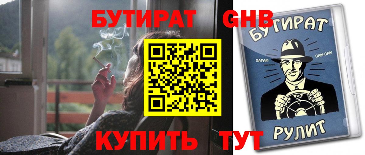 Владивосток  БУТИРАТ  Вход с VPN  БУТИРАТ оксибутират 
