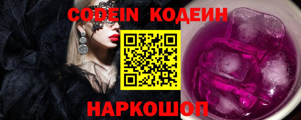 Кодеин напиток Lean (лин) Владивосток