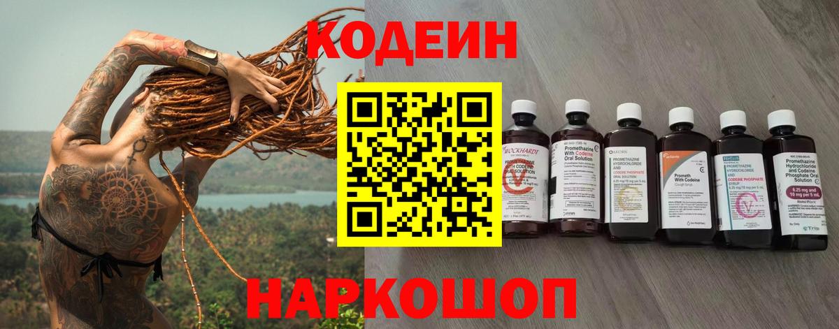 Кодеин напиток Lean (лин)  Кодеиновый сироп Lean Purple Drank  Вход с VPN  Владивосток 