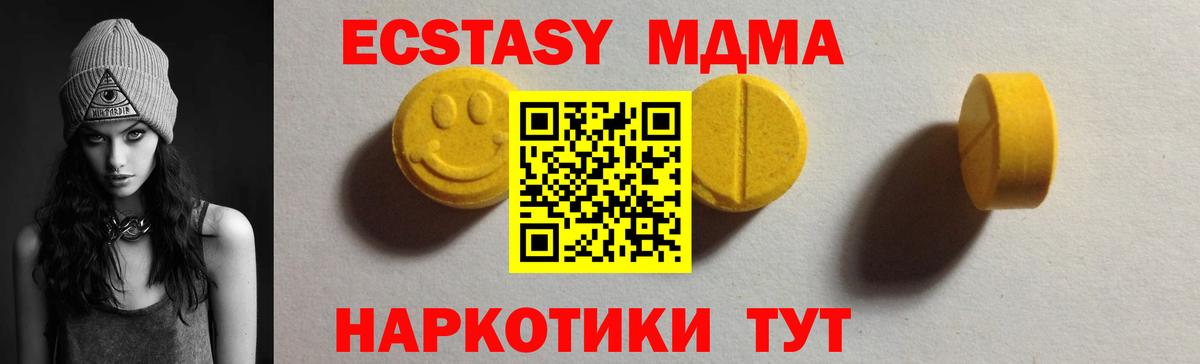 Экстази 280 MDMA Владивосток