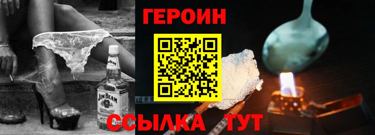 Героин  ГЕРОИН хмурый  Вход с VPN  Владивосток 