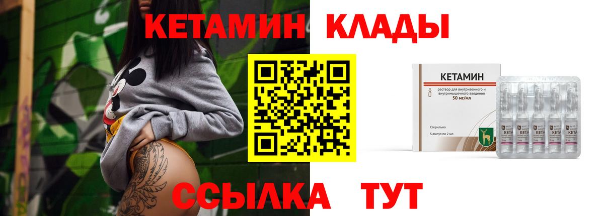 Кетамин VHQ Владивосток