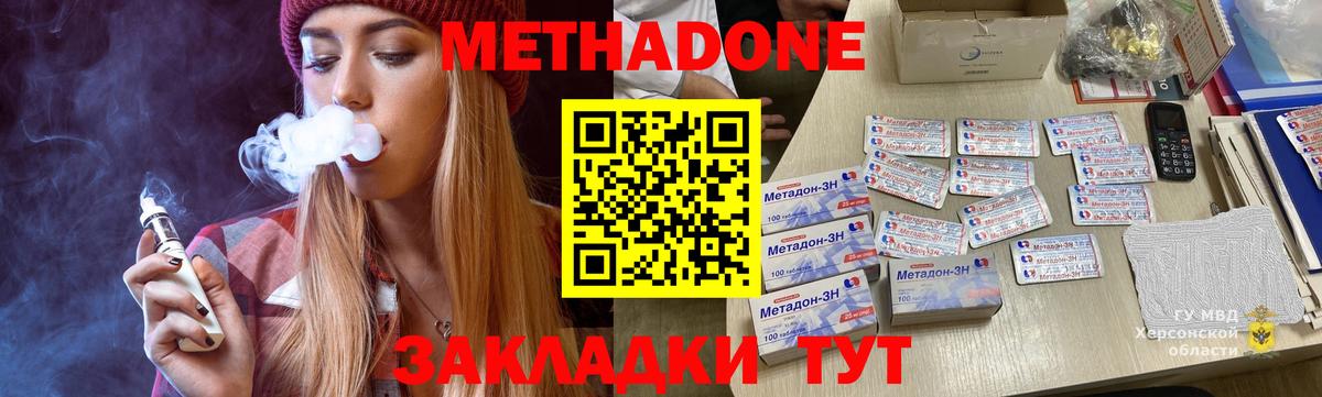 МЕТАДОН VHQ  Вход с VPN  Владивосток 