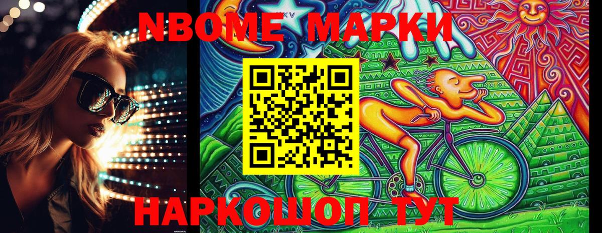 Марки N-bome 1500мкг  Вход с VPN  Владивосток 